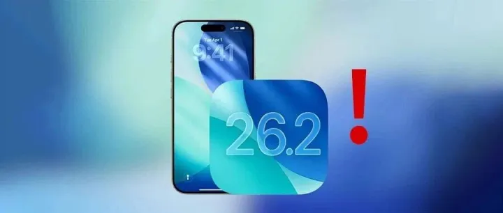 iOS 26.2 正式版来了：紧急必更！