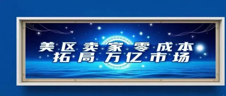 亚马逊日本站 "海外购" 重磅上线，美区卖家零成本拓局万亿市场
