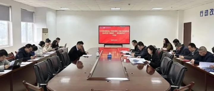 公司开展2024年度干部选任“一报告两评议”工作