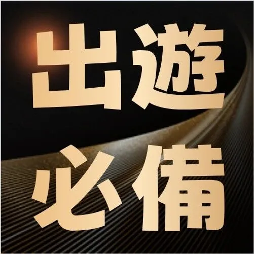 暑期親子出遊，用<em>中</em>國電信<em>1</em>卡2<em>號</em>，路路暢通，安心旅行！