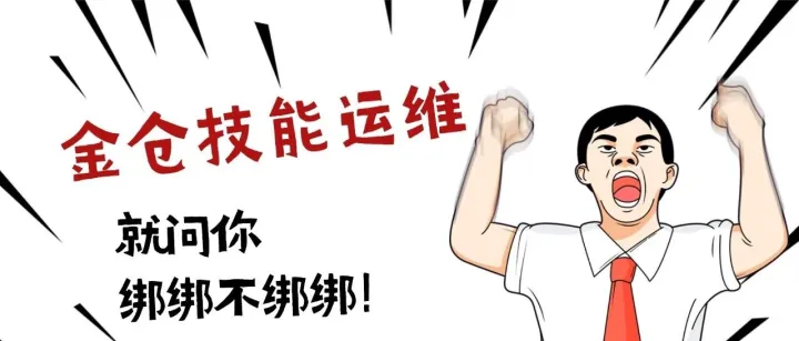 金仓奇妙夜 | 你有多久没有在运维数据库时，又唱又跳了？