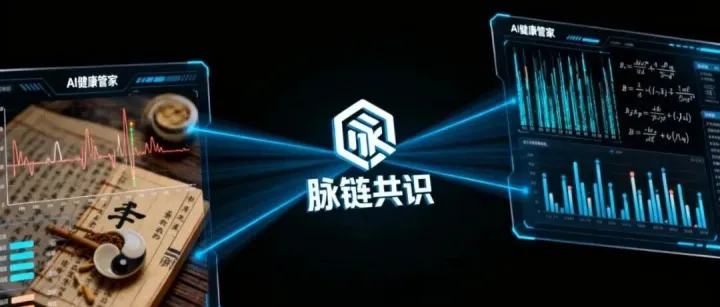 熬最野的夜，把最准的脉：脉链共识，朋克养生的终极答案