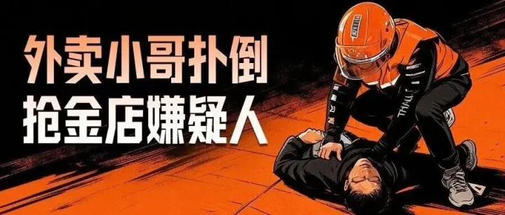 嫌疑人問：“你有什么好處？”閃購騎士說：“沒好處?！? loading=