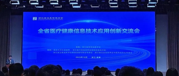 “<em>数</em>” 建医疗底座！电科金<em>仓</em>亮相浙江医疗信创交流会
