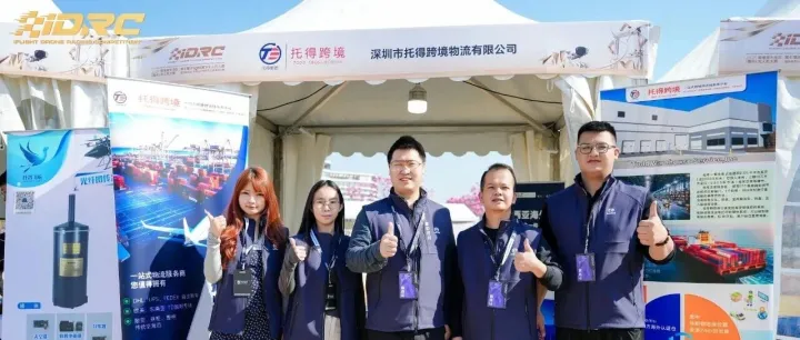 2025 iFlight翼飞无人机大赛，托得跨境物流在现场等你来！