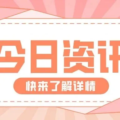 国家外汇管理局：积极支持跨境电商等贸易新业态发展