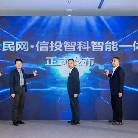 【会员动态】投资企业│“人民网·信投智科智能一体机”在2025全球开发者先锋大会上正式亮相