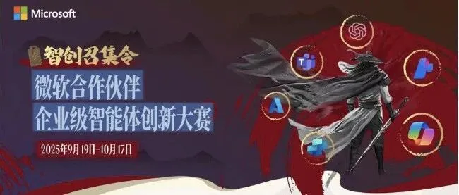 喜讯！蓝色云途在微软合作伙伴企业级智能体创新大赛获奖！！
