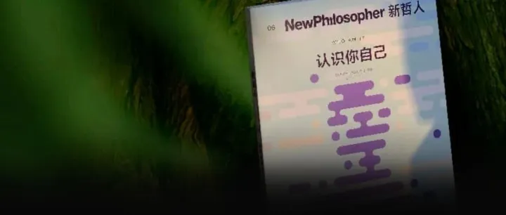 我<em>是</em><em>谁</em>？这个最古老<em>的</em>问题，有最当下<em>的</em>答案