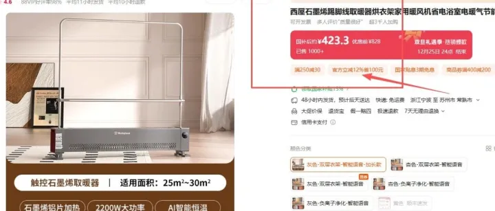 12.20（周六）新品，提前预览一！特价秒杀！3秒速暖！石墨烯 带衣架智能 踢脚线取暖器！西w正品！