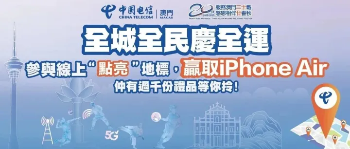 全城全民慶全運｜玩<em>線</em><em>上</em>小遊戲，贏取iPhone Air！