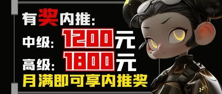 急招：纳新引荐"【独家机会】公司内部推荐岗位，速来把握，你的未来在这里！"