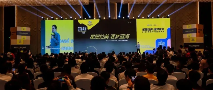 2025 美客多峰会收官：2026 拉美怎么赚？增长风向 + 物流破局全解锁