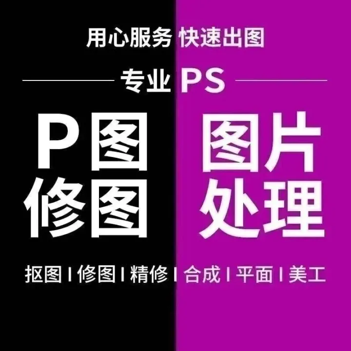 p图修图，图片处理