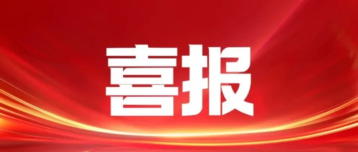 中移九天公司牵头发布<em>国际</em>标准获评2025年实施首都标准化<em>战略</em>优秀项目