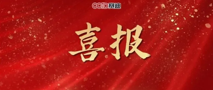 喜报！《中国电子报》作品获第32届人大新闻奖