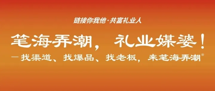 致：笔海的领导和伙伴们