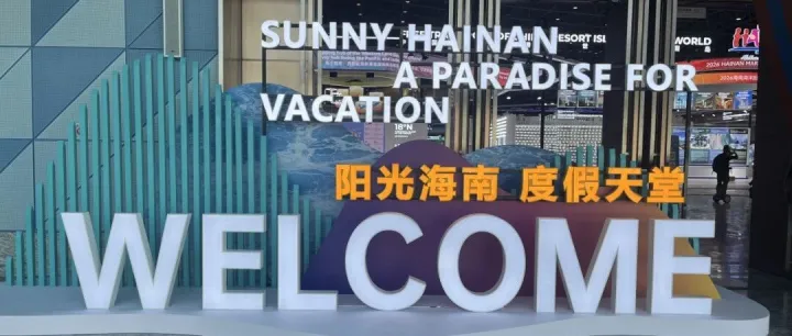 提前探营2025中国国际旅游交易会！这里看海南、观世界！