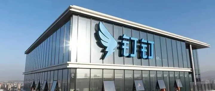 阿里<em>钉</em><em>钉</em>启动“D计划”