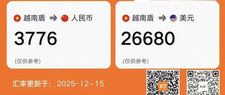 12月15日汇率越南盾 换人民币：3776！(只适合贸易商)