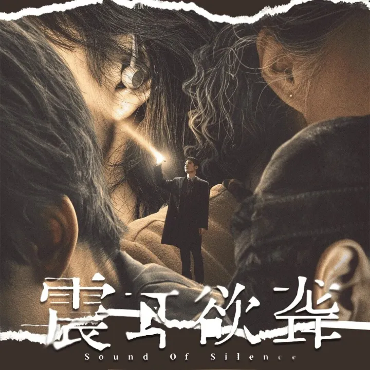 《震耳欲聋》揭露聋人定制骗局，全网评分：9.7分