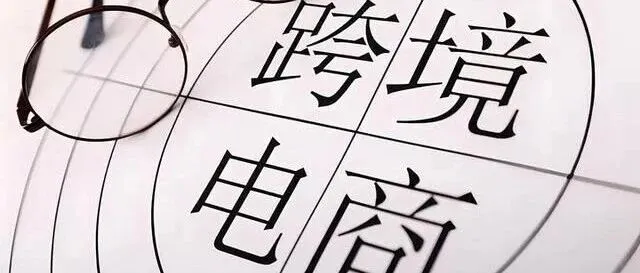 每周一问 | 企业在出海过程中，是否需要单独注册商标？哪些国家/地区应优先考虑？