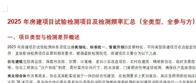 2025 年房建项目试验检测项目及检测频率汇总（全类型、全参与方）