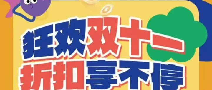 双十一薅到爽！鹿品仓·城市奥莱折扣杀疯了，大牌低至1折起！