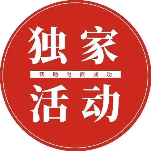 能让近300位电商大佬空出3天的局，就在厦门……
