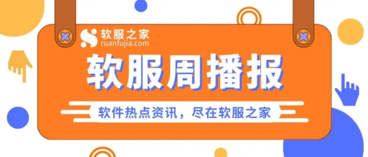 用友预亏17亿，达索<em>系统</em>年增长5%，谷歌遭中国反垄断调查，大众汽车选择达索，多家<em>国产软件接入Deepseek系统</em>｜软服播报