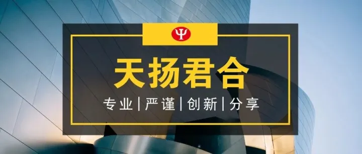 北京天扬君合财税服务集团简介