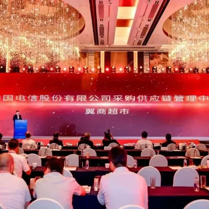 “翼商超市”获中央企业电商<em>平台</em>供应链生态建设<em>优秀企业</em>