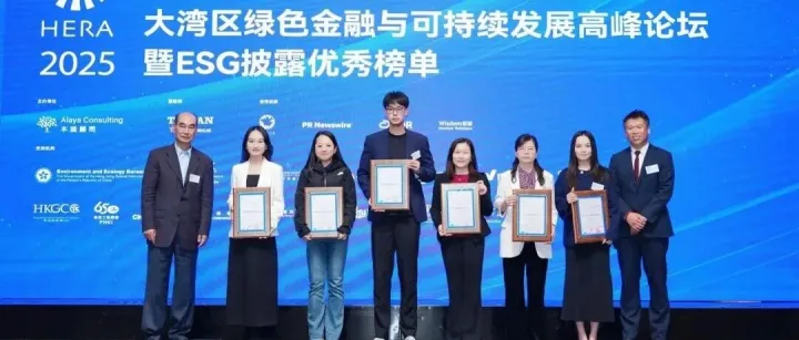 中信泰富荣登香港ESG报告大奖(HERA)大湾区ESG披露优秀榜单