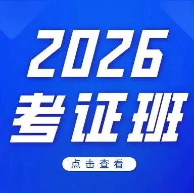 【壹启乐2026考证班】2026陪诊师精品班（线上＋面授）