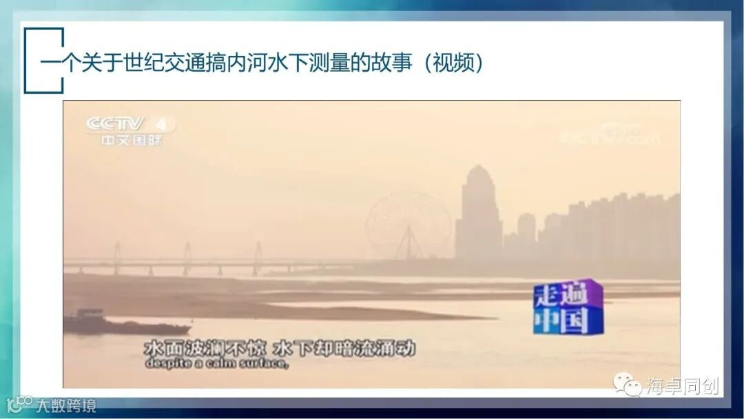 03 张杰-国产化多波束及侧扫声呐在内河航道测量应用探讨(1)_12.jpg