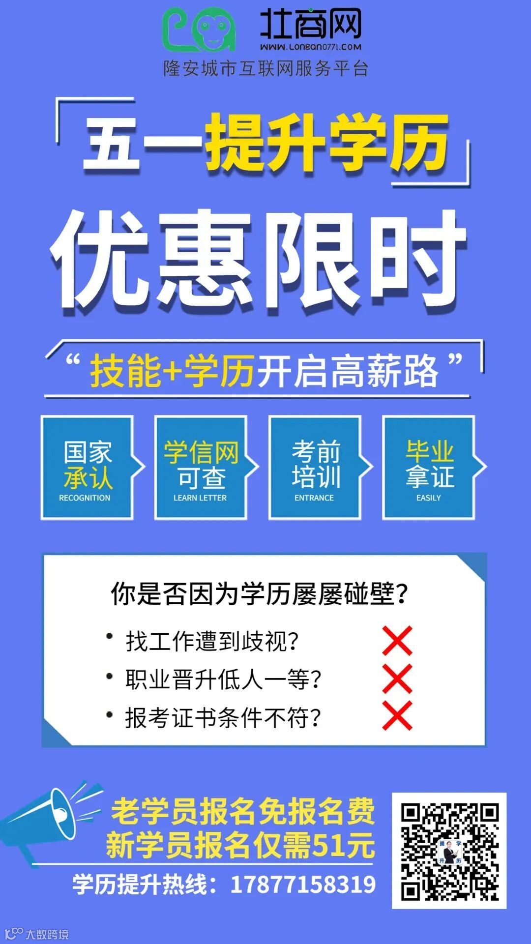 学历提升成人高考宣传海报.jpg