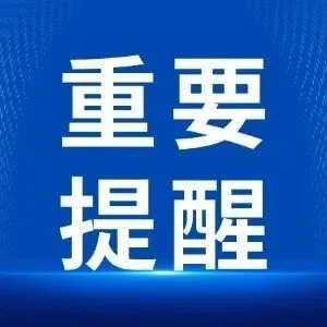 谨防诈骗！阿里云招聘重要提醒