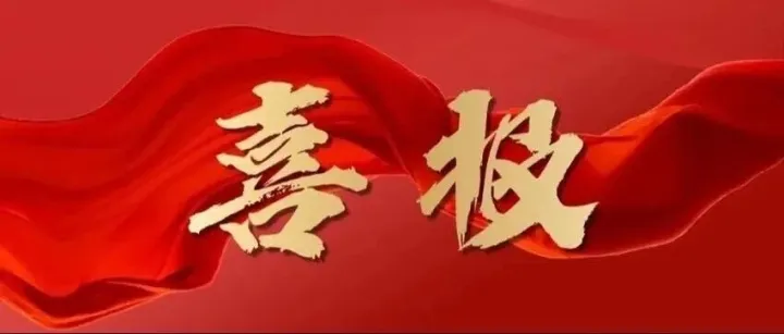 喜报 ‖ 厉害！！业务标兵！常州市贸促会再获全国赛事佳绩！