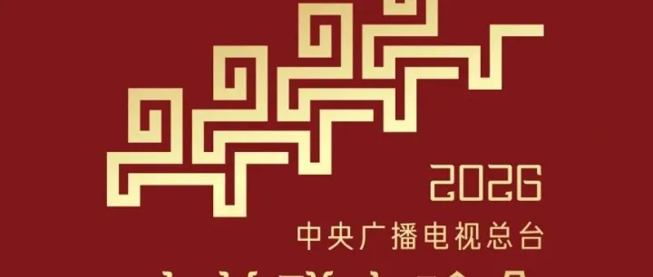 春晚“骐骥驰骋”能否追上拇指滑动的速度