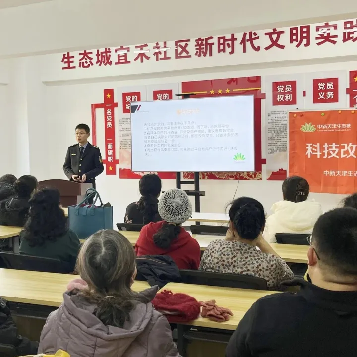 生态城进社区普法，提高居民防骗意识