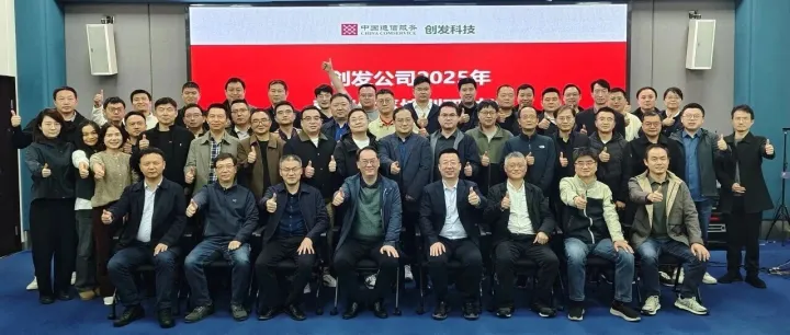 赋能营销变革，共谋发展新篇︱创发公司举办2025年营销体系培训研讨班