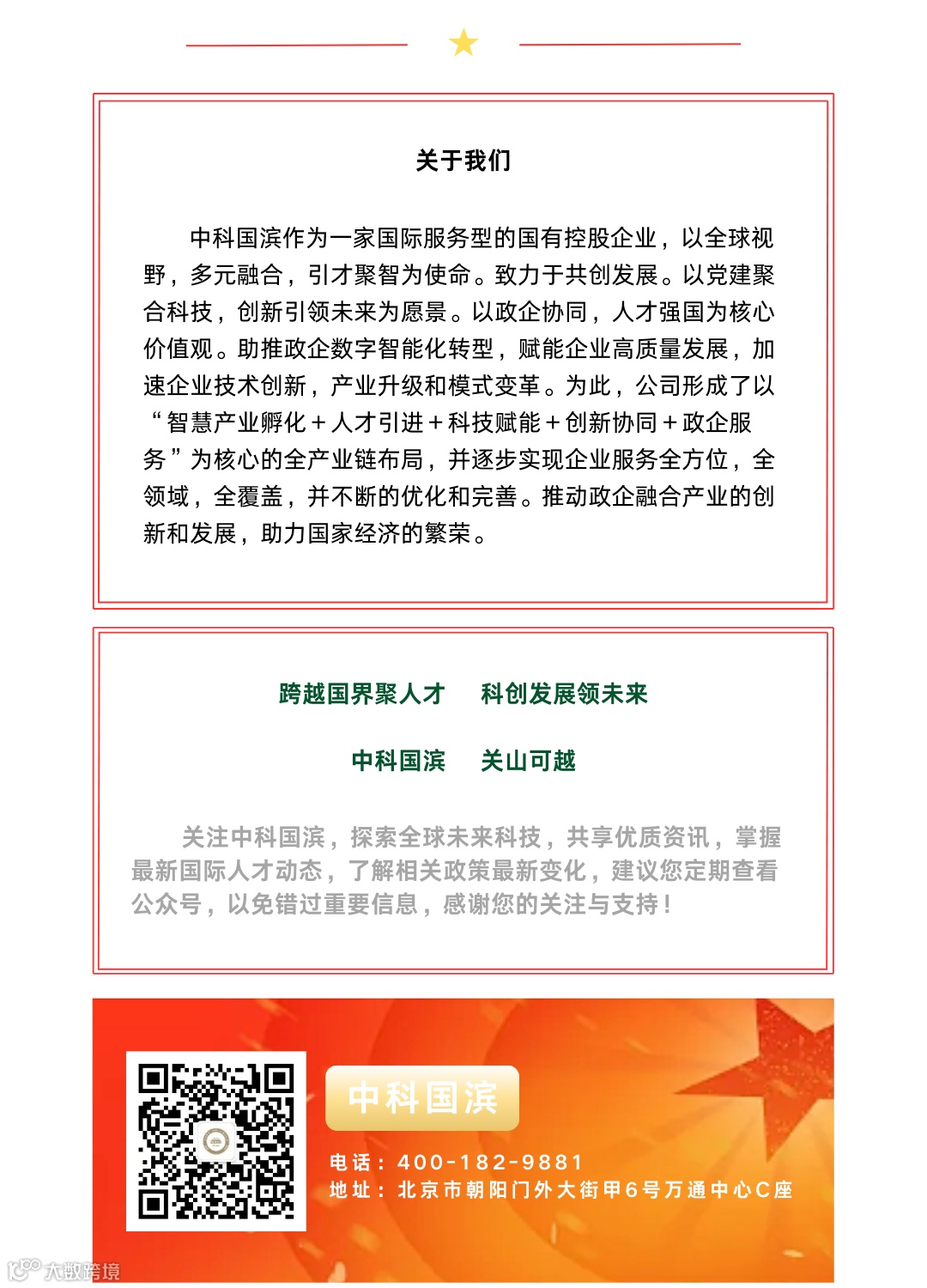 中科国滨公众号尾图.png