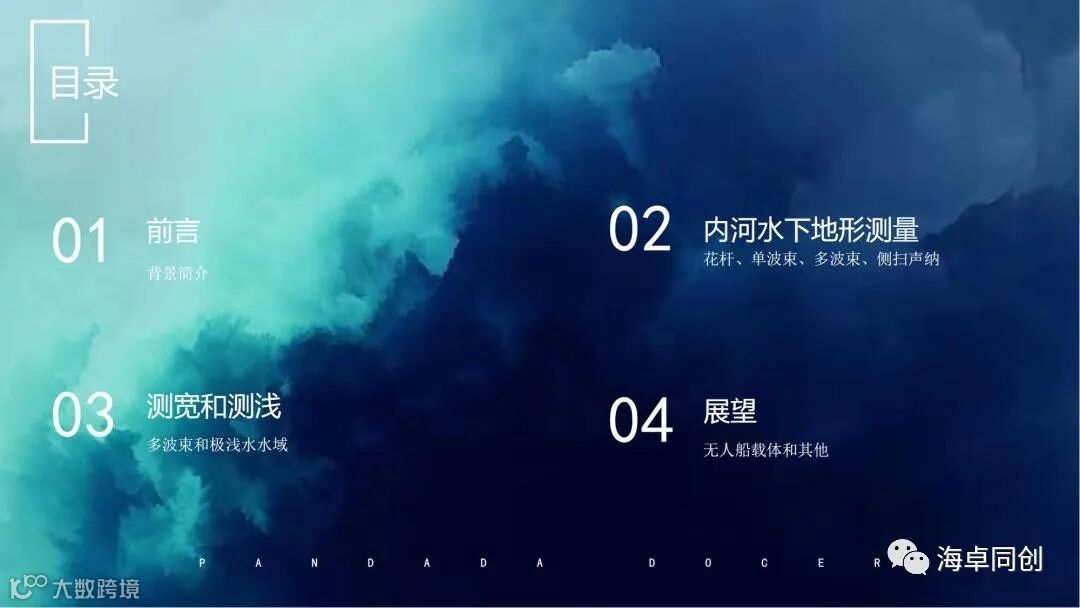 03 张杰-国产化多波束及侧扫声呐在内河航道测量应用探讨(1)_01.jpg