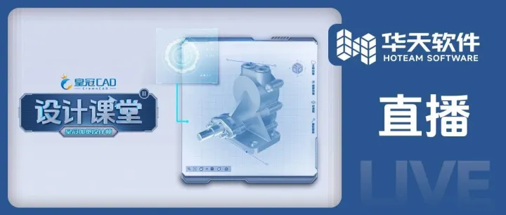 直播预告丨皇冠CAD（CrownCAD）建模教程：偏心柱塞泵