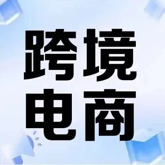 进出境快件通关知多少