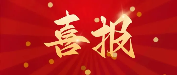 喜报 | XPEED-IDP设备入选北京市首次<em>进入市场</em>支持项目