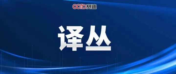 赛迪译丛 | 《绿氢和相关产品贸易的潜力分析》摘译