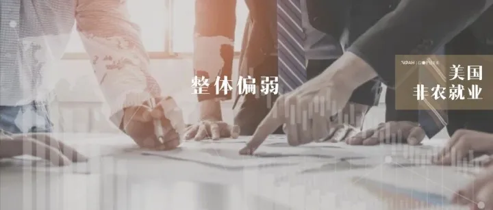 美国10-11月非农数据点评｜就业整体偏弱