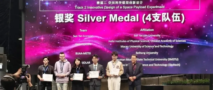 荣誉|安光所联合团队在2025国际空间科学与载荷大赛中获奖