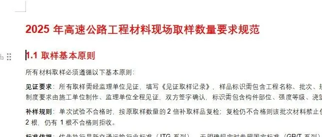 <em>高速公路</em>路基、桥梁、隧道工程材料现场取样<em>数量</em>要求汇总